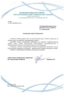 Благодарственное посьмо 38