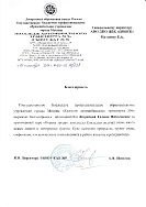 Благодарственное посьмо 28