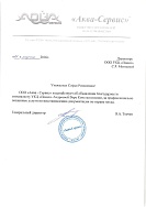 Благодарственное посьмо 120
