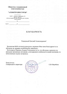 Благодарственное посьмо 76