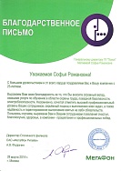 Благодарственное посьмо 51