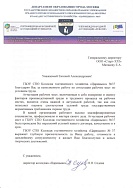 Благодарственное посьмо 101