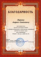 Благодарственное посьмо 88
