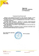Благодарственное посьмо 8