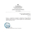 Благодарственное посьмо 83