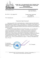 Благодарственное посьмо 111