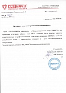 Благодарственное посьмо 96