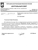 Благодарственное посьмо 110