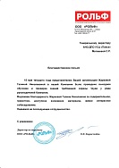 Благодарственное посьмо 61