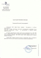 Благодарственное посьмо 55