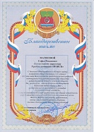 Благодарственное посьмо 64