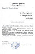 Благодарственное посьмо 47