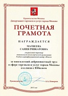 Благодарственное посьмо 71