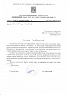 Благодарственное посьмо 79