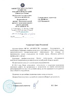 Благодарственное посьмо 115