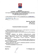 Благодарственное посьмо 24