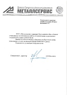 Благодарственное посьмо 113