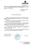Благодарственное посьмо 9