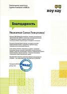 Благодарственное посьмо 49
