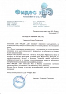 Благодарственное посьмо 62