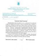 Благодарственное посьмо 66