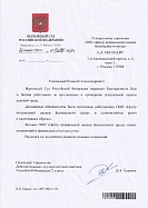 Благодарственное посьмо 4