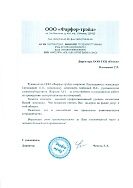Благодарственное посьмо 84