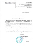 Благодарственное посьмо 37