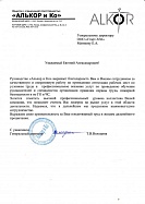 Благодарственное посьмо 72