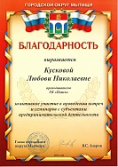 Благодарственное посьмо 30