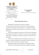 Благодарственное посьмо 100