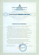 Благодарственное посьмо 44