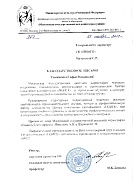 Благодарственное посьмо 26