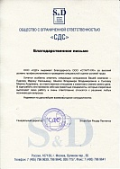 Благодарственное посьмо 89