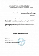 Благодарственное посьмо 75