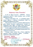 Благодарственное посьмо 108
