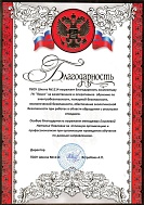 Благодарственное посьмо 107