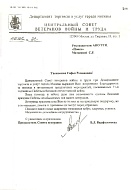 Благодарственное посьмо 81